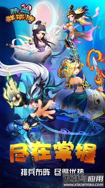 热血群侠传手机版最新版截图2
