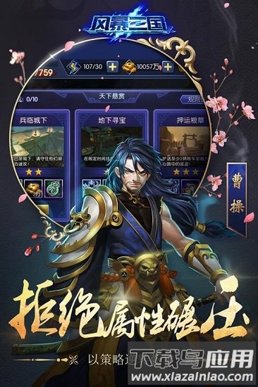 风暴三国白嫖版截图2