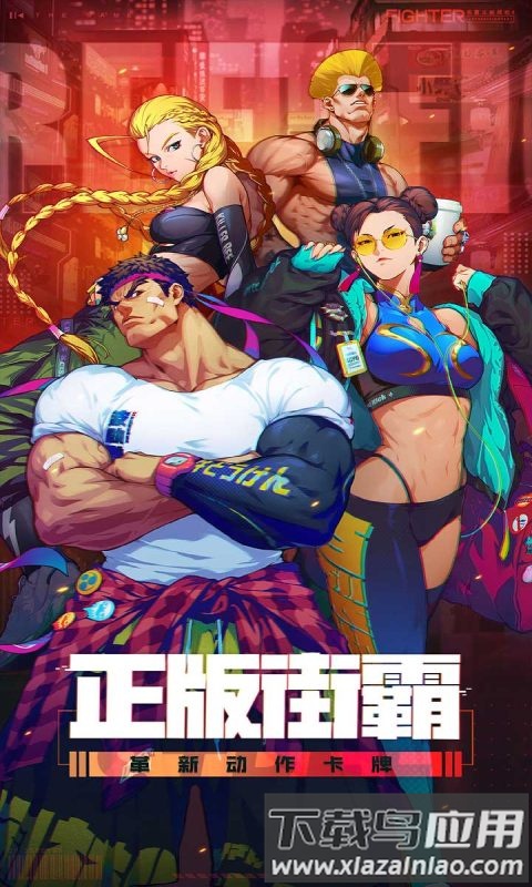 街霸云手机版最新版截图1