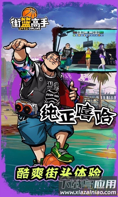 街篮高手游戏修改版截图1