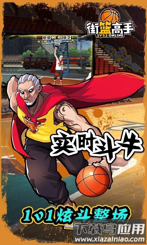 街篮高手游戏修改版截图2