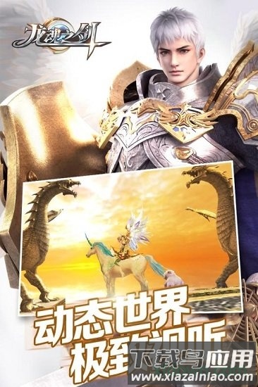 龙魂之剑官方版最新版截图4