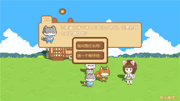 可爱村物语手游