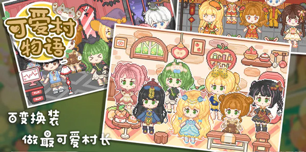 可爱村物语手游截图