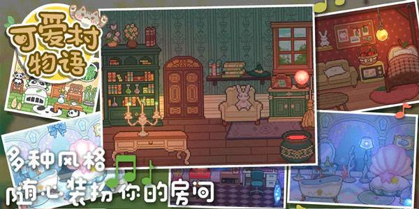 可爱村物语手游截图