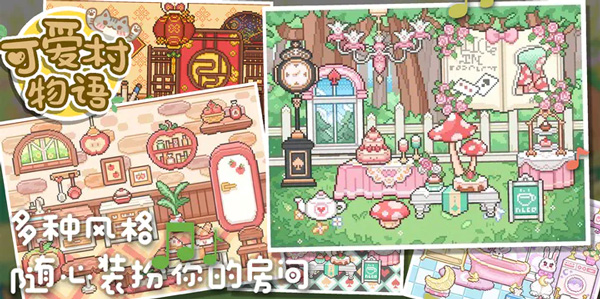 可爱村物语手游截图