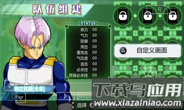龙珠z真武道会2修改版截图1