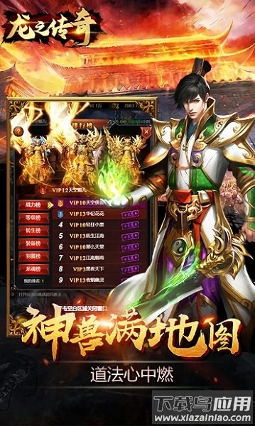 龙之传奇手游最新版截图2