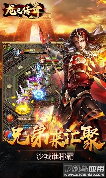 龙之传奇手游最新版截图3