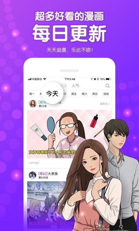 啵啵漫画app截图1