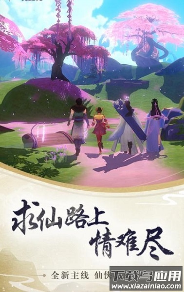 道天录仙剑九州官方版最新版截图1