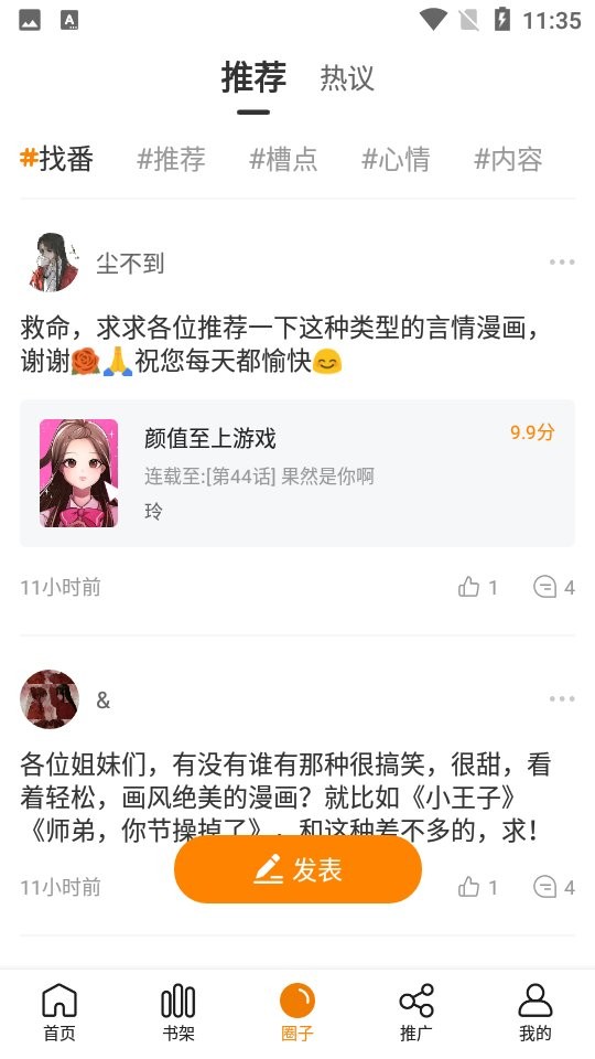 地豆漫画最新版截图3