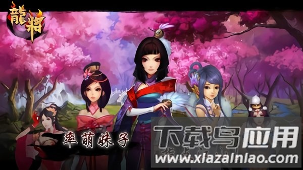 龙将手机版截图1