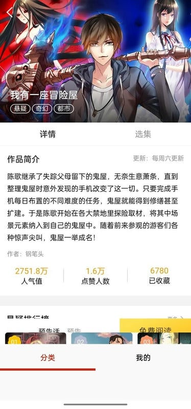 如初漫画app截图2