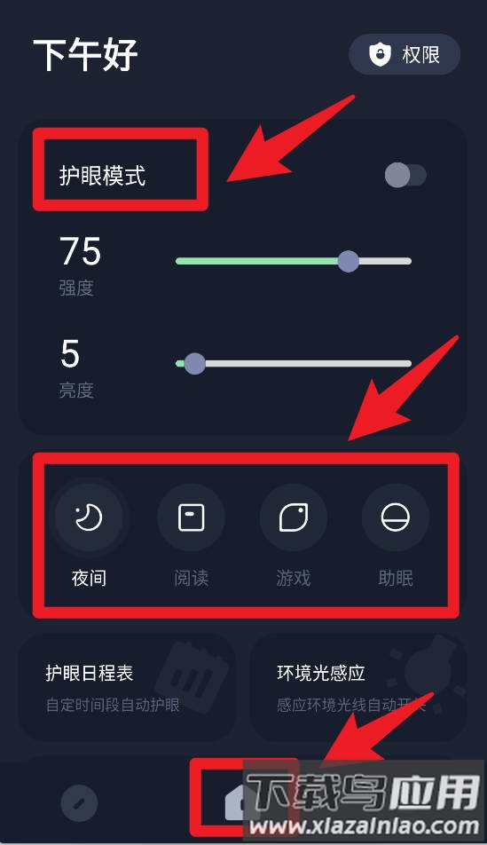 黑暗护眼最新版(护眼模式)