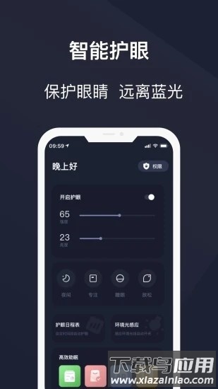 黑暗护眼最新版(护眼模式)截图4