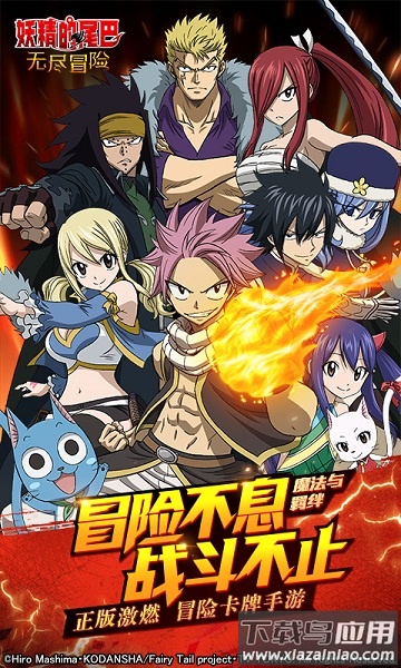 妖精尾巴无尽冒险游戏截图2