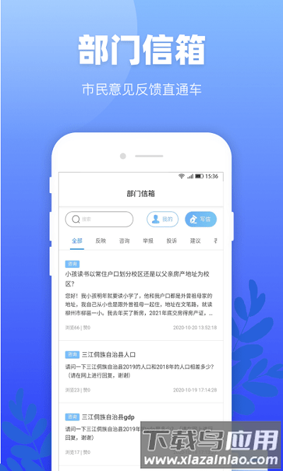 龙城市民云官方版下载