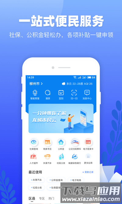 龙城市民云手机版截图1