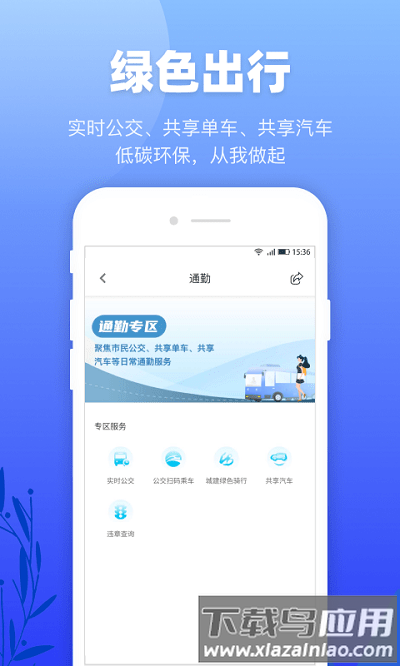 龙城市民云手机版截图4