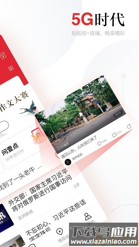 齐鲁壹点官方版下载