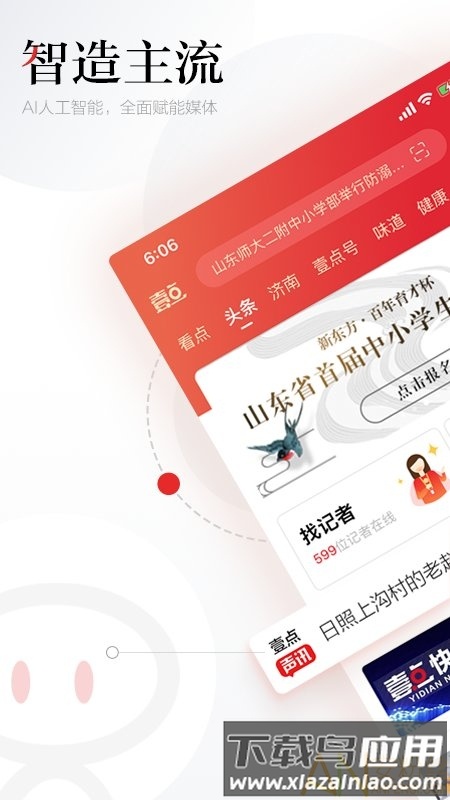 齐鲁晚报齐鲁壹点新闻客户端截图