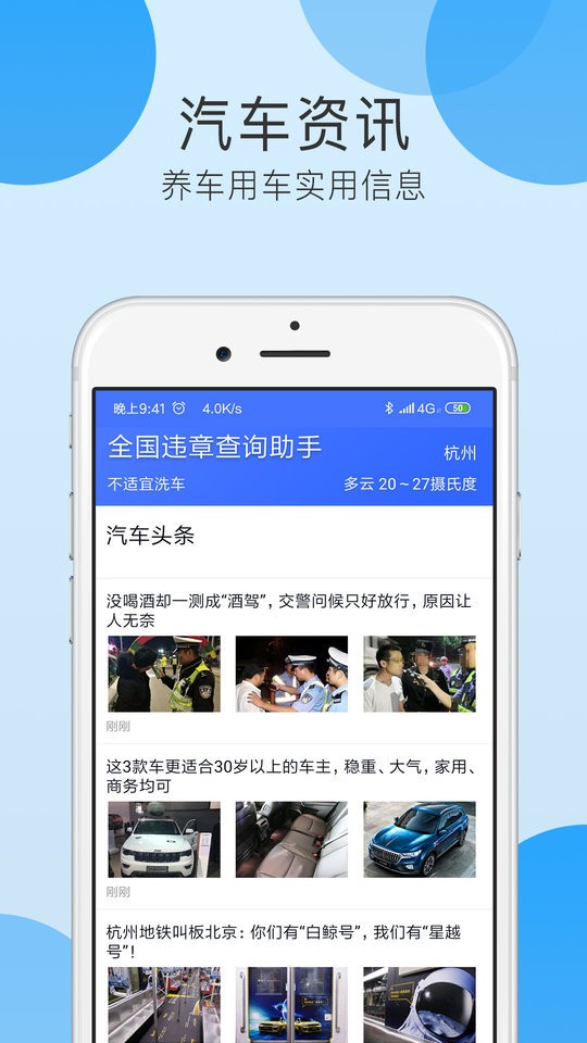 全国违章查询最新版最新版截图1