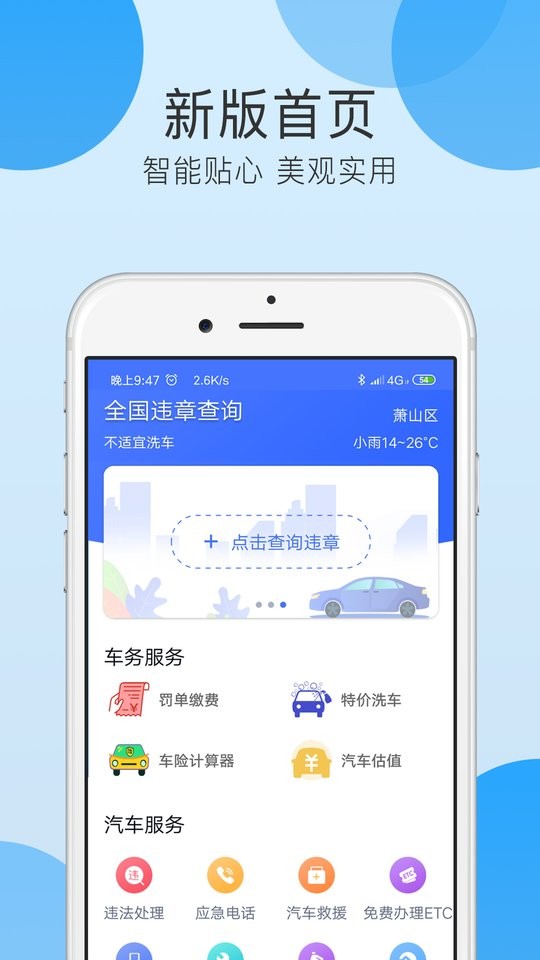 全国违章查询最新版最新版截图3