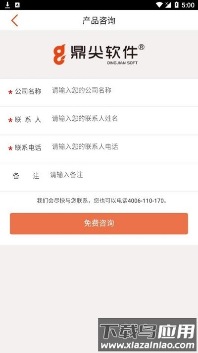 鼎尖erp手机版最新版截图1