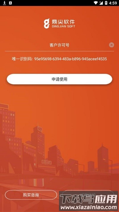 鼎尖erp手机版最新版截图2