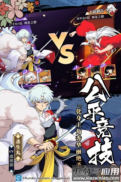 犬夜叉觉醒小米版最新版截图1