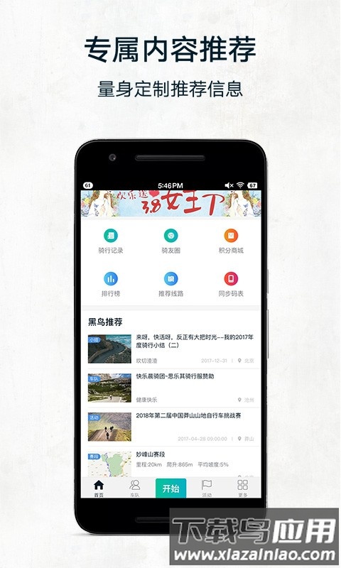 黑鸟单车最新版本 黑鸟单车骑行软件下载官方正式版