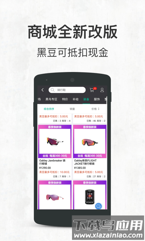 黑鸟单车最新版本截图