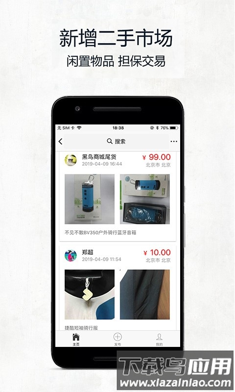 黑鸟单车最新版本截图