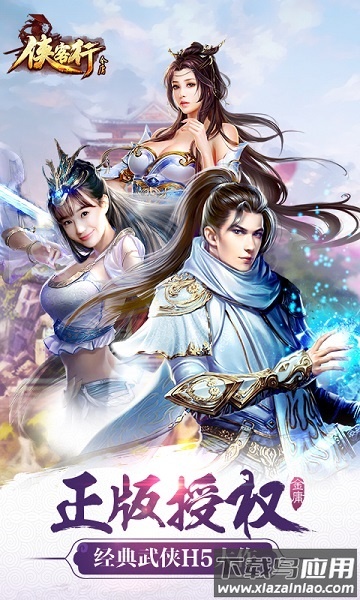 侠客行h5游戏截图