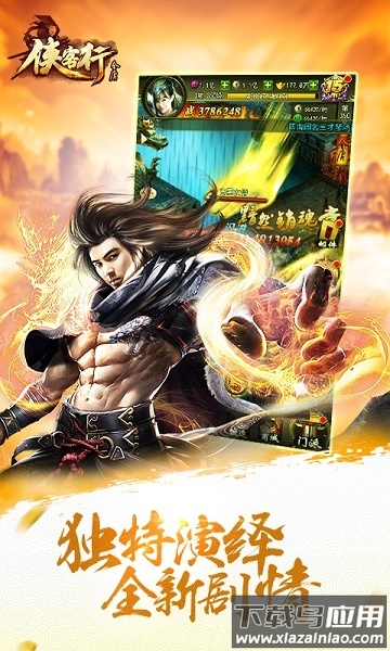 侠客行h5游戏截图