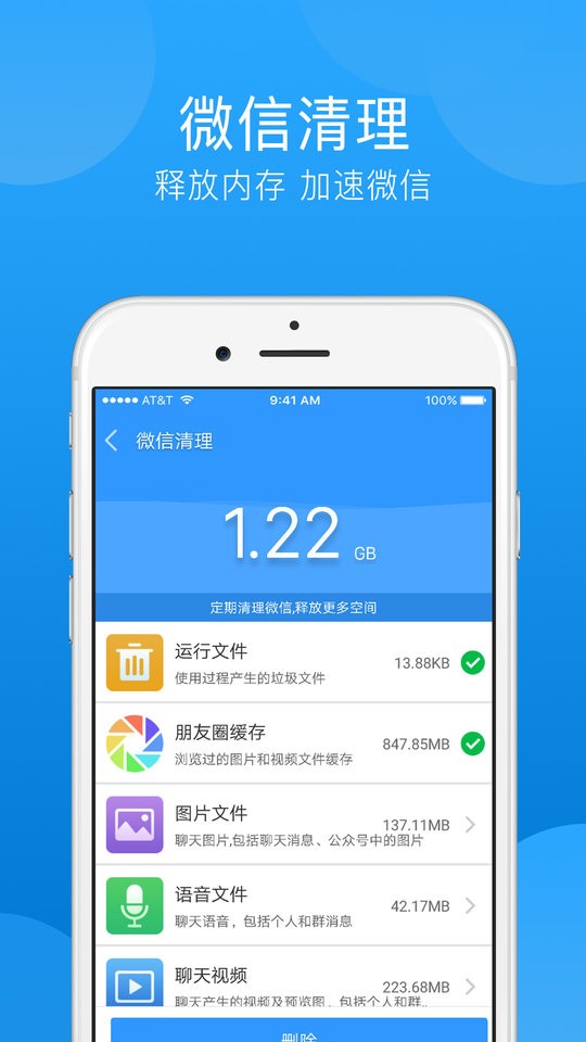一键垃圾清理app最新版截图3