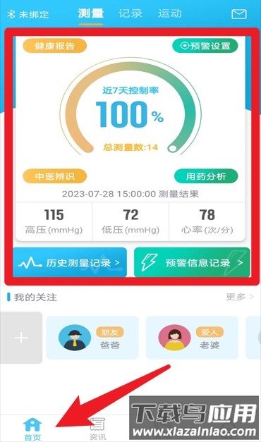 麦咚健康动态血压分析软件最新版