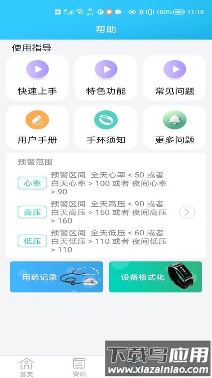 麦咚健康动态血压分析软件最新版最新版截图1