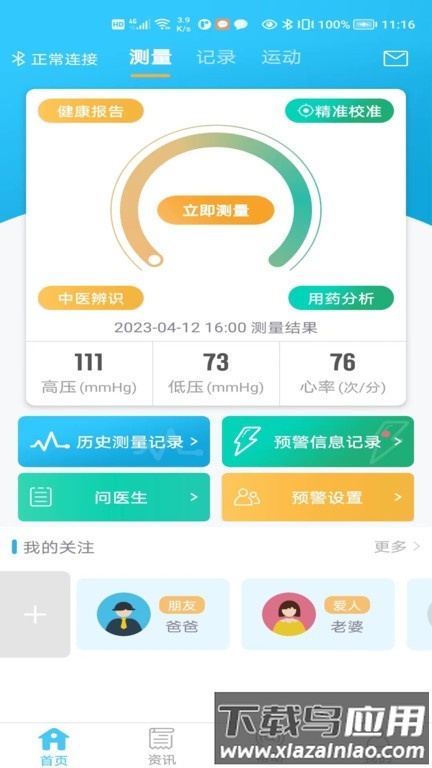 麦咚健康动态血压分析软件最新版最新版截图3