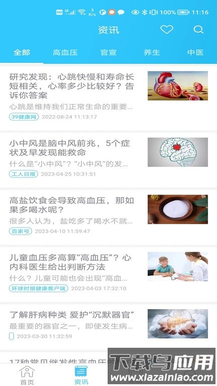 麦咚健康动态血压分析软件最新版最新版截图4