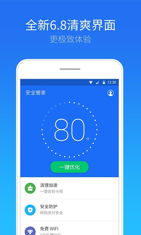 安全管家手机版app下载