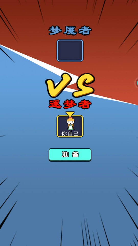 决战今日躺平最新版最新版截图1