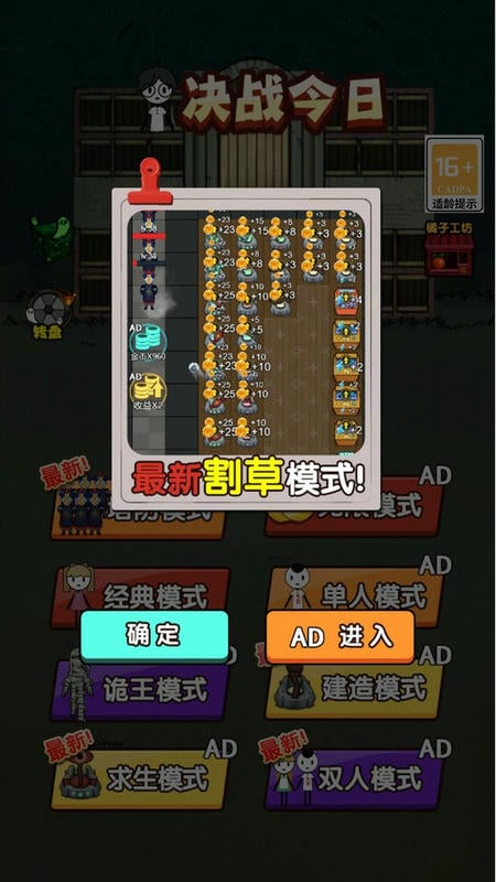决战今日躺平最新版最新版截图3