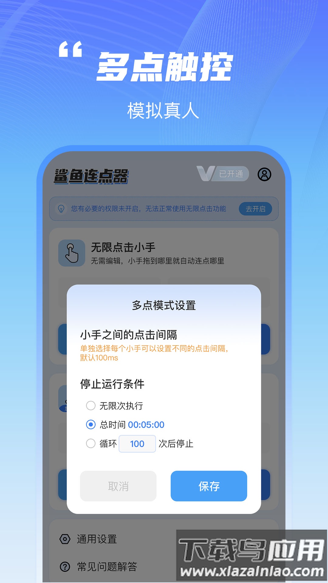 鲨鱼连点器软件