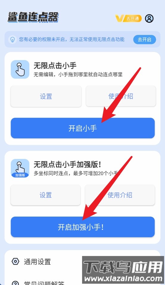 鲨鱼连点器软件