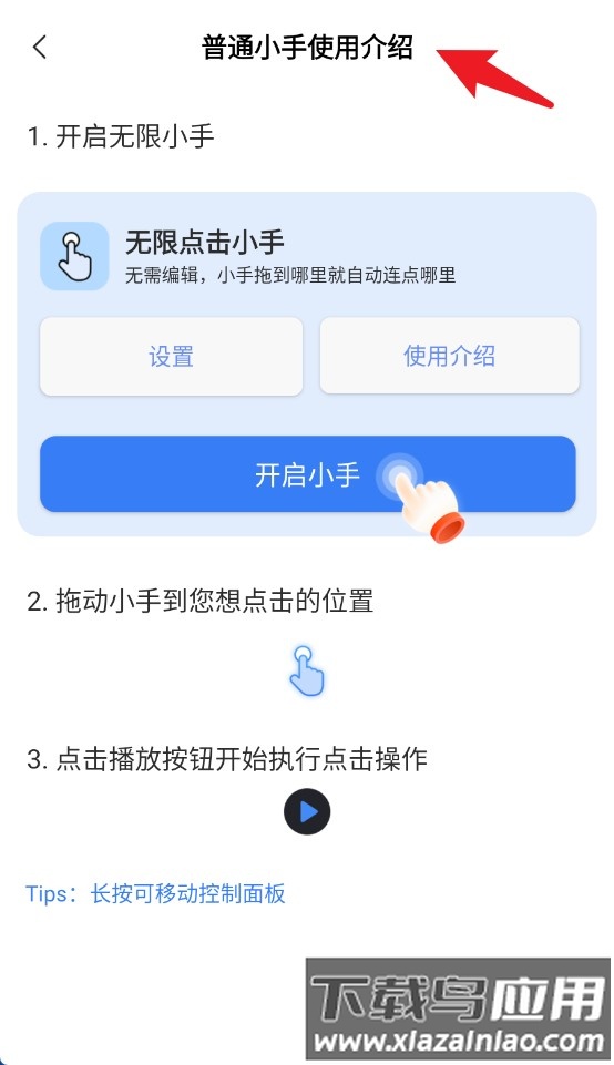 鲨鱼连点器软件