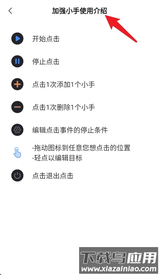 鲨鱼连点器软件