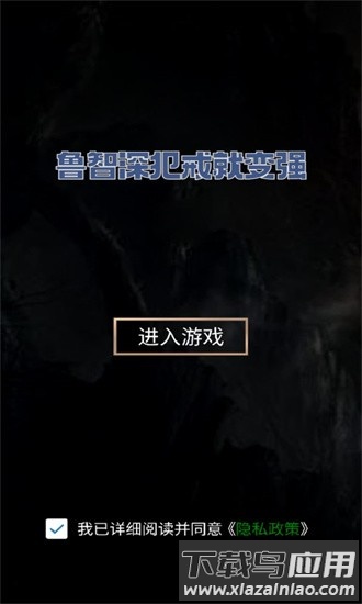 鲁智深犯戒就变强手游最新版截图1