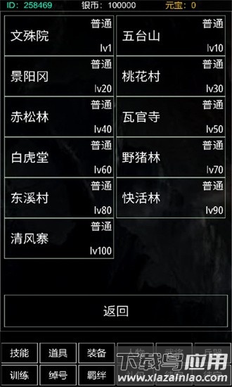 鲁智深犯戒就变强手游最新版截图2